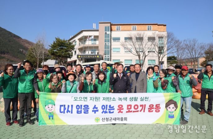 산청군새마을부녀회, 헌 옷 모으기 운동 추진