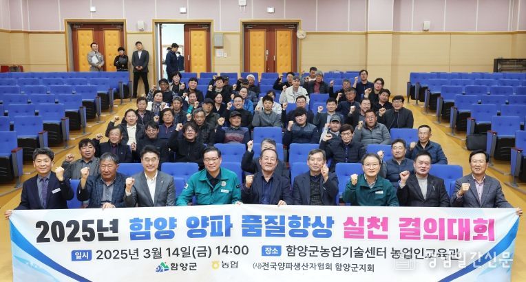 함양군, ‘양파 품질향상 실천 결의대회’ 개최