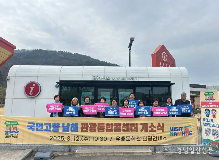 남해 관광통합콜센터(1588-3415) 이전 개소