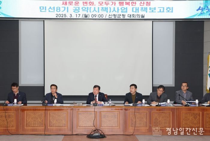 이승화 산청군수, “내실 있고 속도감 있는 공약 이행을”군, 민선 8기 공약사업 대책보고회
