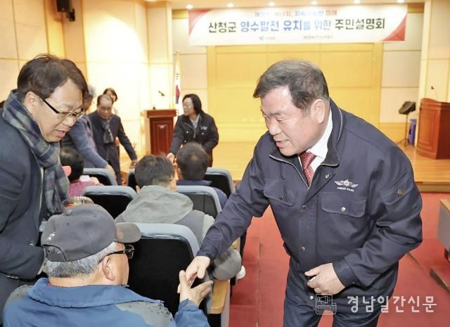 산청군, 제2 양수발전소 유치 시동