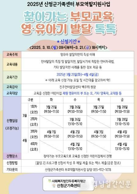 산청군가족센터, 찾아가는 부모교육 추진