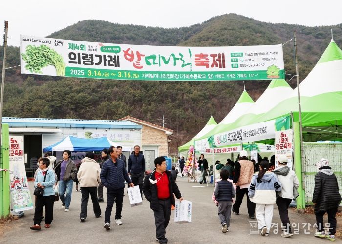 의령 가례 밭미나리 축제 성공적 마무리...밭미나리 완판 행진