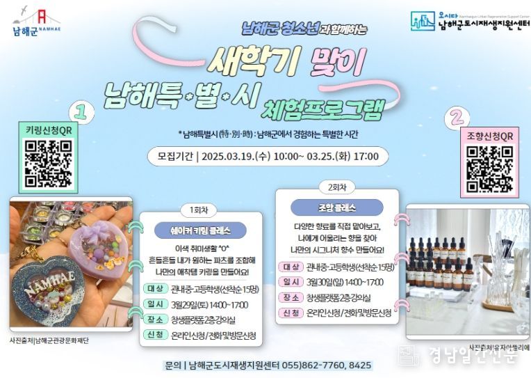 청소년과 함께하는‘남해특별시(特.別.時)’운영