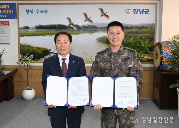 성낙인 창녕군수와 제5870부대 2대대 신상구 대대장이 통합방위 협정을 체결하고 기념 촬영을 하고 있다