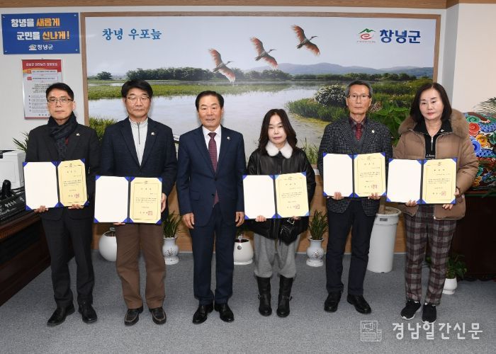 창녕군이 지적재조사위원회 및 경계결정위원회의 신규 위원을 위촉했다.