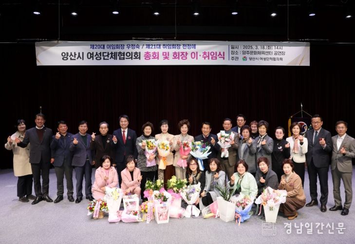 양산시 여성단체협의회 회장 이·취임식 개최