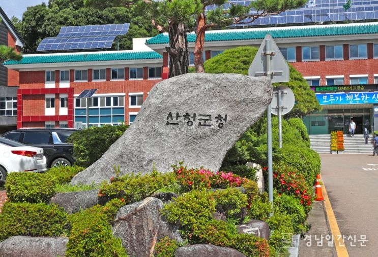 산청군청
