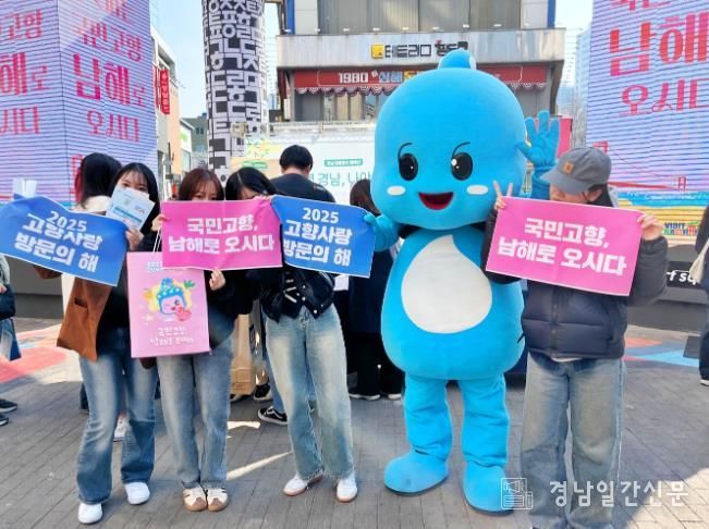 남해군, 대구 동성로에서‘관광 홍보 로드 캠페인’
