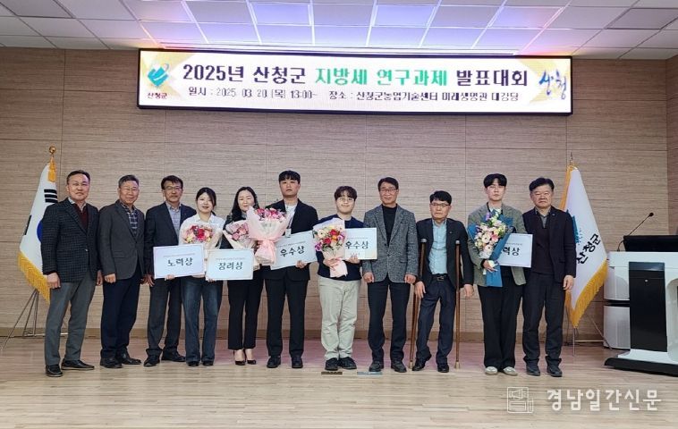 산청군 지방세 연구과제 발표대회 개최