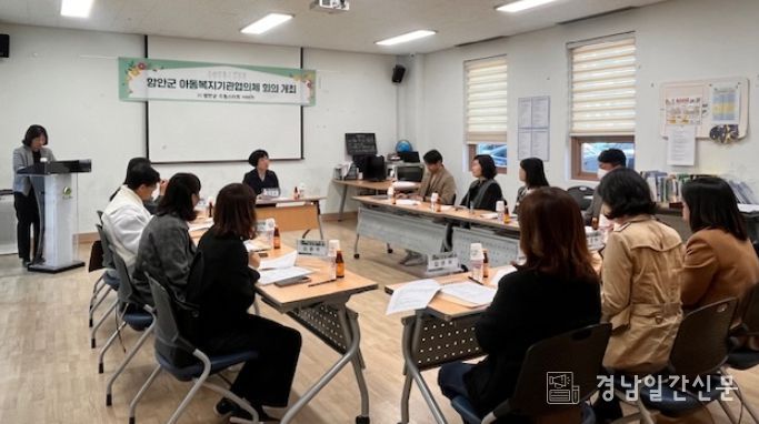 함안군, 아동복지기관협의체 회의 가져