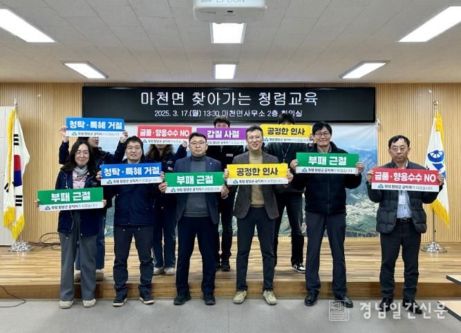 찾아가는 청렴교육(마천면)