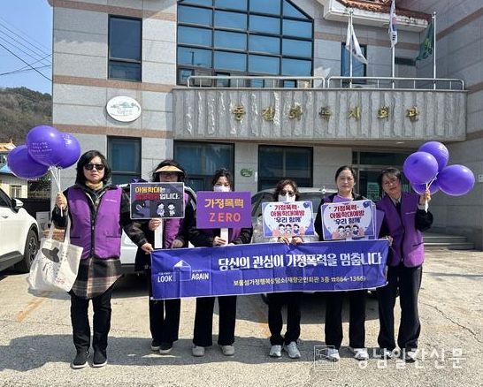 가정폭력예방 캠페인