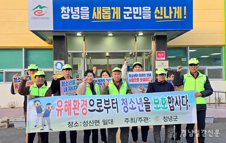 성산면에서 청소년 유해환경 점검단속 활동을 실시하고 단체 기념촬영을 하고 있다