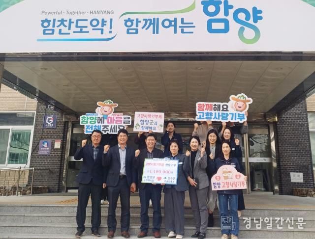 함양군 노인복지과-장수군 건설교통과, 고향사랑기부금 상호 기부