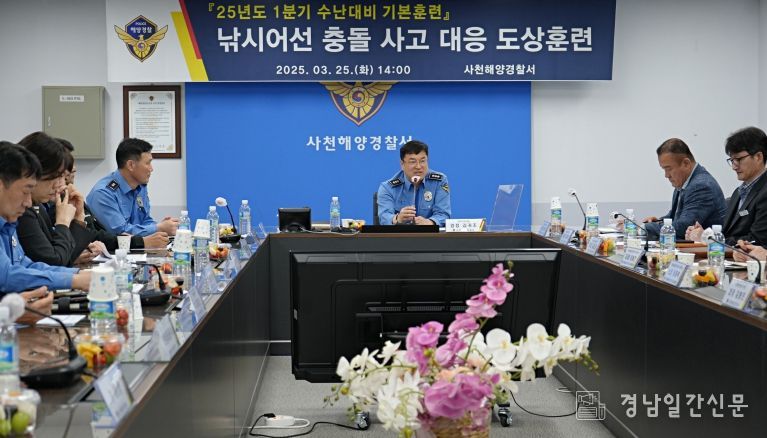 사천해경, 어선 충돌사고 대응을 위한 수난대비기본훈련 실시