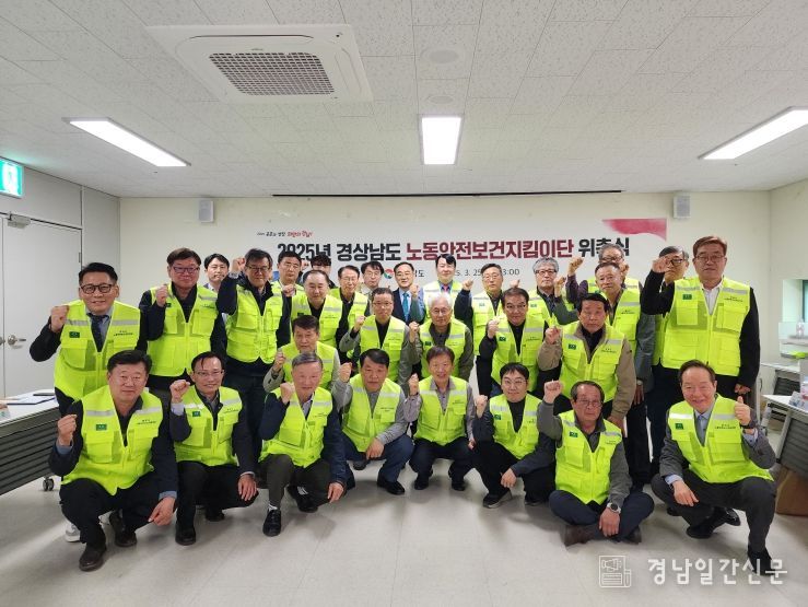 경남도, 노동안전보건지킴이단 활동 시작