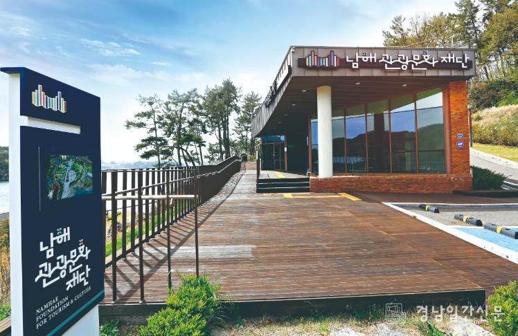 남해관광문화재단 설립 5주년 성과 = 관광문화재단