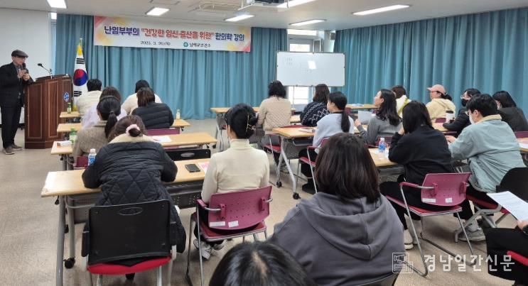 남해군 난임부부의 건강한 임신·출산을 위한 한의학 강의 개최