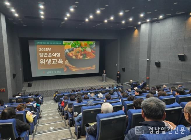 남해군보건소, 일반음식점 친절·위생 마인드 향상 교육