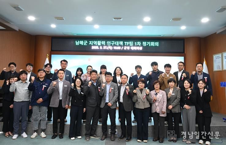 남해군‘지역 맞춤형 인구정책’발굴 속도낸다