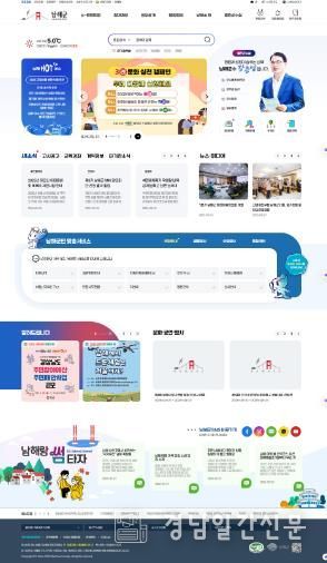 남해군, 대표 누리집 메인 전면 개편