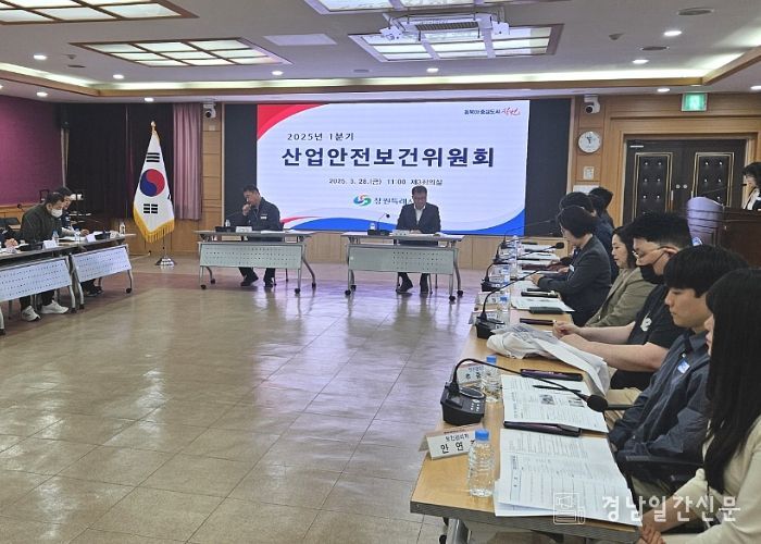 창원특례시, 2025년 1분기 산업안전보건위원회 개최