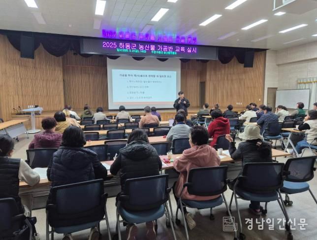 하동군, 2025 농산물 가공반 교육 과정 “역대 최다 수료자”