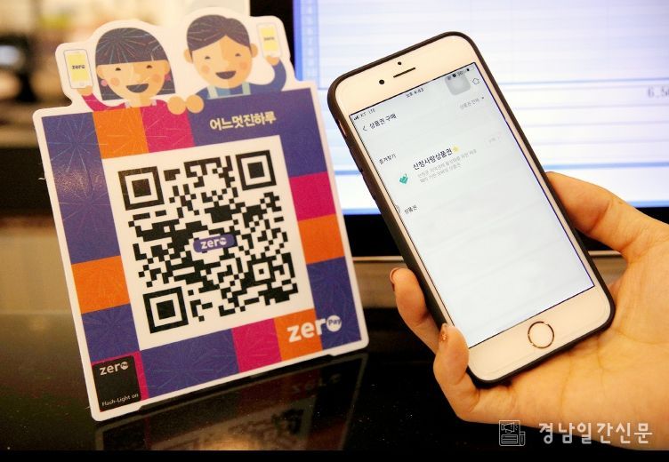 산청군의 한 카페에서 모바일 산청사랑상품권으로 제로페이 결제하는 모습