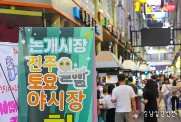 진주시, 토요일 밤은‘올빰토요야시장’과 함께해요!