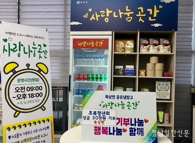 거창군 초록청년회, 북상면 공유냉장고에 두 번째 성금 기부