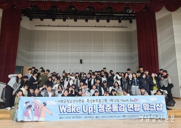 거창군청소년수련관 부산 워크숍