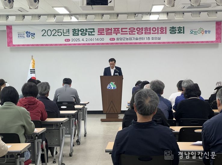 ‘함양군 로컬푸드운영협의회 본격 활동 재개’