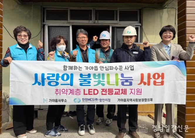 함안군 가야읍,‘사랑의 불빛나눔’사업 추진
