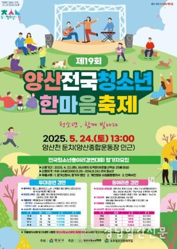 양산전국청소년한마음축제.