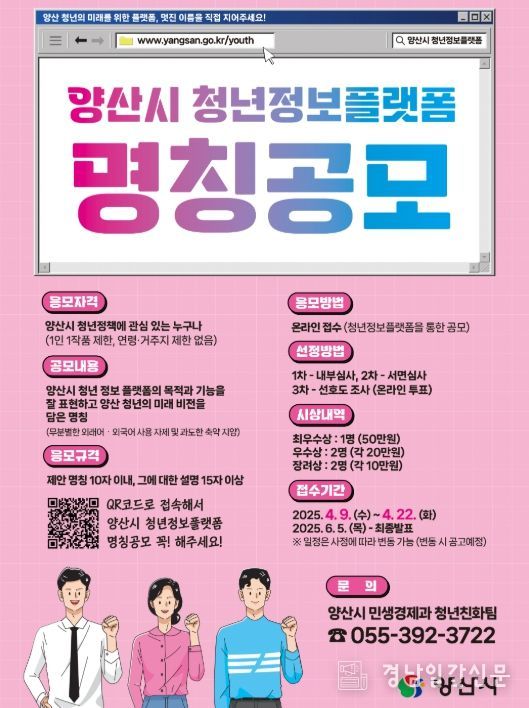 청년정보 플랫폼’ 명칭 공모