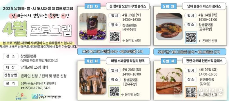 남해특별시(特.別.時) 체험프로그램’ 수강생 모집