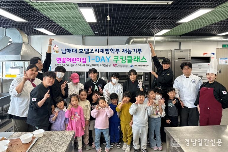 남해대학 호텔조리제빵학부, 쿠킹 클래스 자원봉사