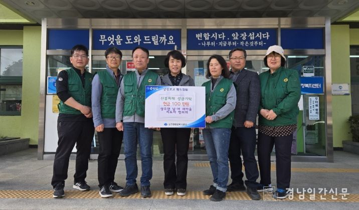 산불 피해 성금 기탁