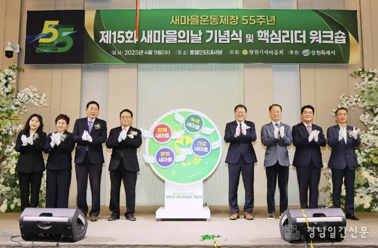 제15회 새마을의 날 기념식 개최