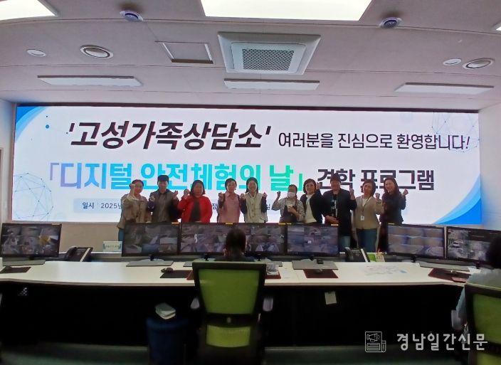 고성가족상담소 이용자·종사자 대상 안전교육