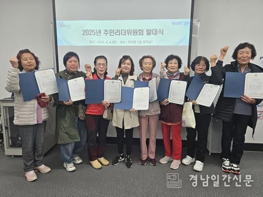 김해시구산사회복지관, 주민주도 지역문제 해결을 위한 2025년 주민리더위원 발대식 개최