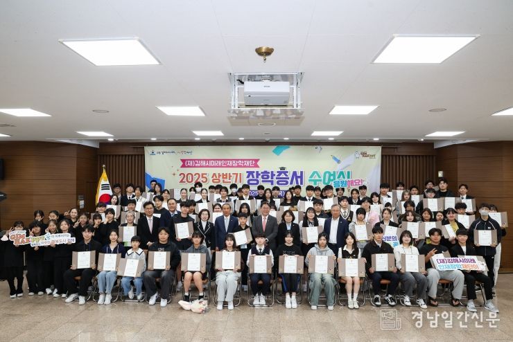 김해시미래인재장학재단 2025 장학증서 수여식 개최