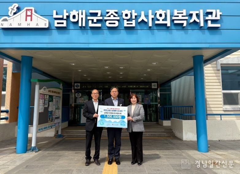 남해군, 산불 피해 위문 성금 기탁