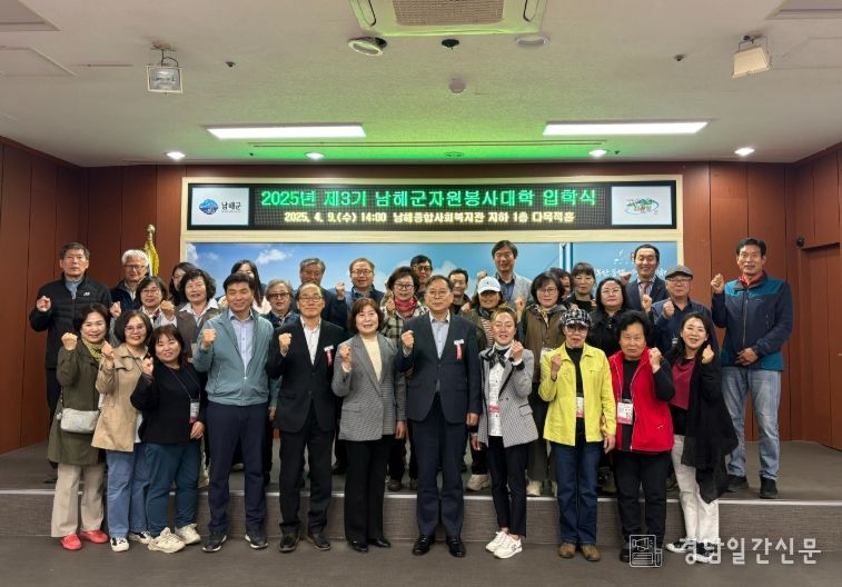 남해군, 제3기 자원봉사대학 개강식