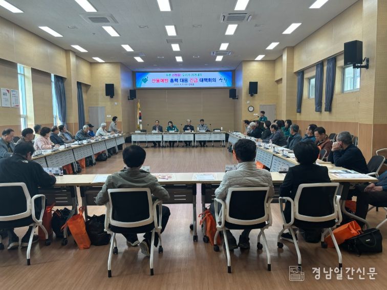 산불예방 읍면 긴급 대책회의 개최