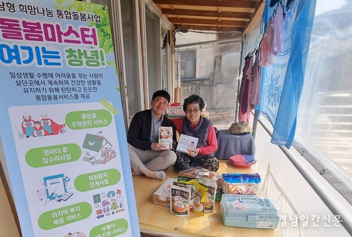 경남형 희망나눔 통합돌봄사업 퇴원환자 연계 건강든든패키지를 전달해주고 있는 모습