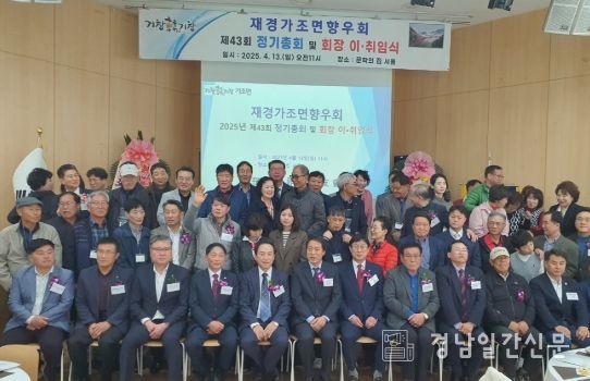 재경가조면향우회, 제43회 정기총회 및 회장 이·취임식
