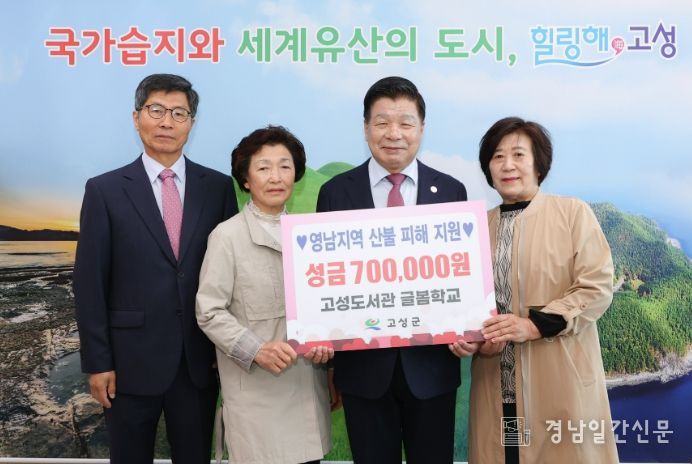 영남지역 산불피해 성금 기탁