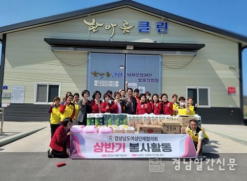 경상남도 여성단체협의회, 한아름클린에 후원품 전달